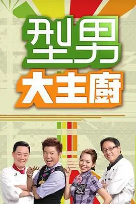综艺 欢乐大本营